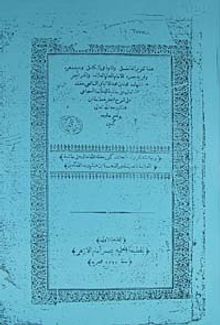 Takrirü'l-Enbabi Ala Haşiyeti's-Sücai Ala Şerhi'l-Katr
