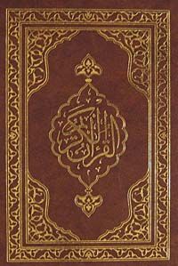 Kur'an-ı Kerim (Hafız Boy)