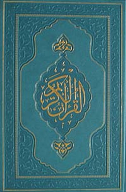 Kur'an-ı Kerim (Orta Boy - Deri Cilt)
