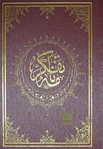 Tefekkürname (Arapça)