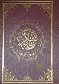 Tefekkürname (Arapça)