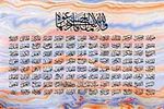 Esma'ul Hüsna / Ali Hüsrevoğlu (HUA 040-60x90) (Çerçevesiz)