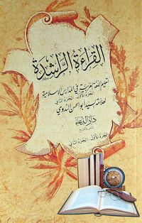 El-Kıraatül Raşid