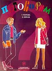 Rusça Konuşalım (Cd'li)