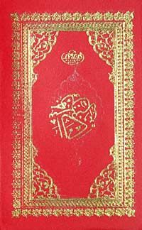 Namaz Tesbihatı (Plastik Kapak Cep Boy)