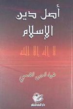 İslam Dini'nin Aslı (Arapça)