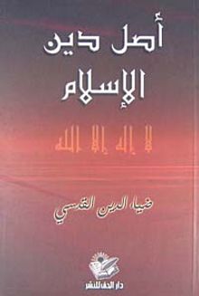İslam Dini'nin Aslı (Arapça)