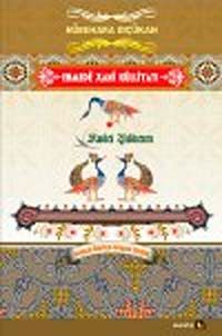 Ehmedê Xanî Külliyatı (Arapça-Kürtçe-Arapça Sözlük) Karton Kapak