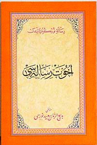 Osmanlıca Uhuvvet Risalesi