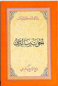 Osmanlıca Uhuvvet Risalesi