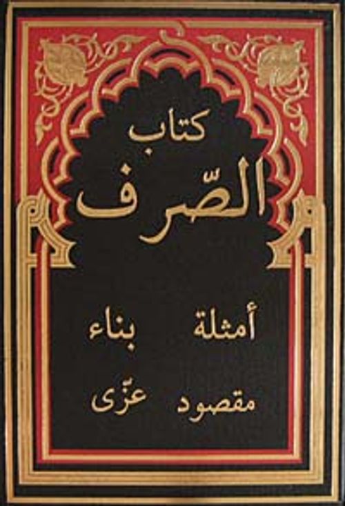 Sarf Kitabı (Arapça)