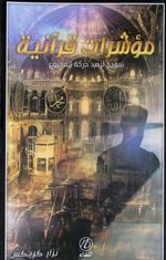 Müeş-şirat (Arapça)