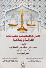 El Meharat u Tehkimiyye (Arapça)