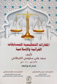 El Meharat u Tehkimiyye (Arapça)