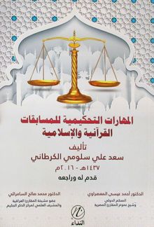 El Meharat u Tehkimiyye (Arapça)