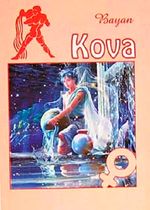 Bayan Kova (21 Ocak-19 Şubat) (Cep Boy)