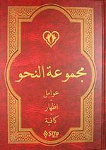 Nahiv & Avamil, İzhar, Kafiye