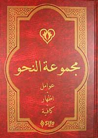 Nahiv & Avamil, İzhar, Kafiye