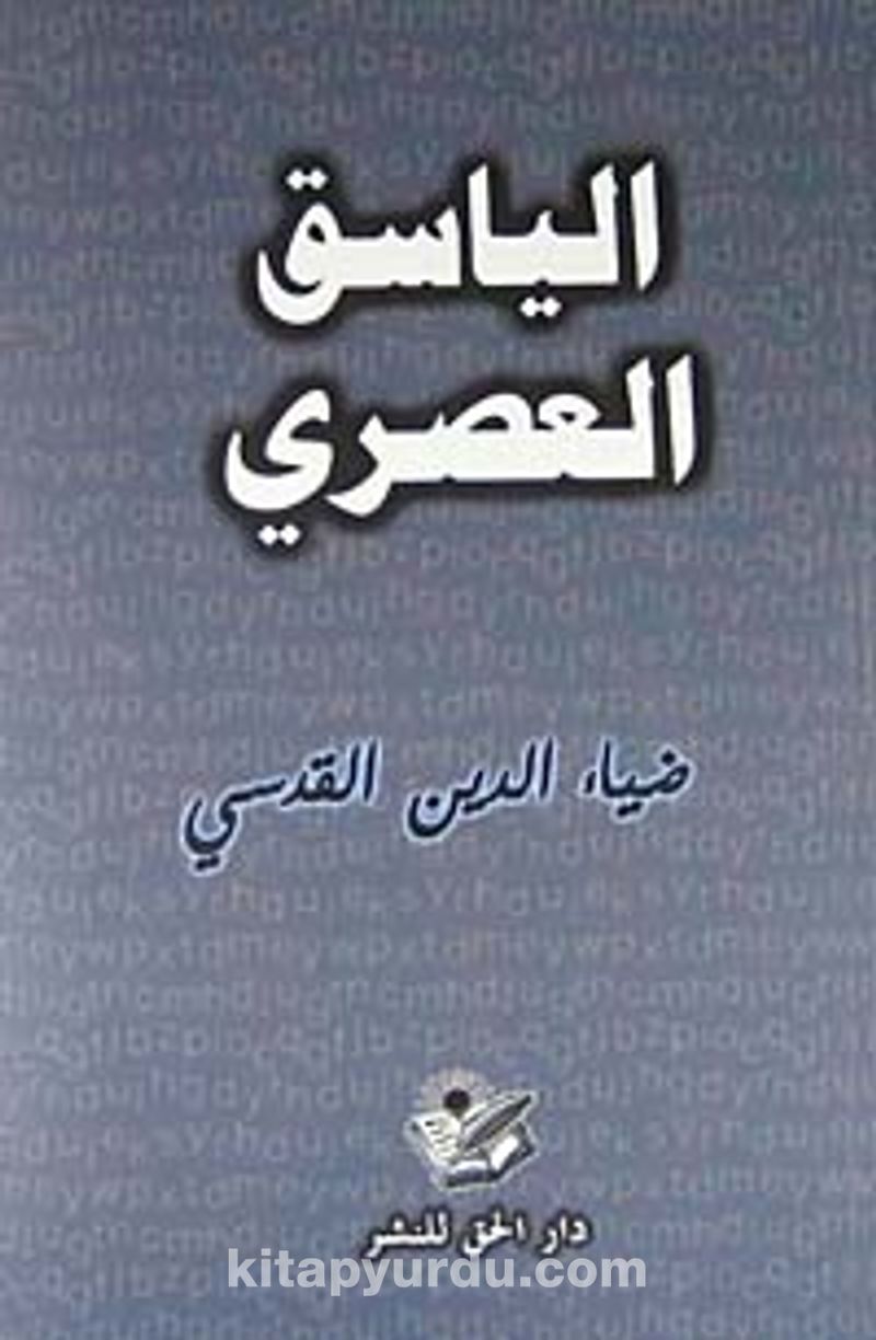 El-Yesakül Asr (Arapça)