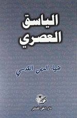 El-Yesakül Asr (Arapça)