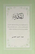 El-Hükmülillah (Arapça)