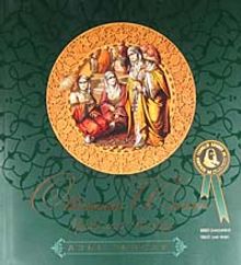 Ottoman Women & Myth and Reality