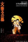 Atesb&ouml;ceklerinin Mezarı - Hotaru no Haka (Dvd) & IMDb: 8,4