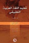 Ta'limu'l Lugati'l Arabiyye Et Tatbiki -2
