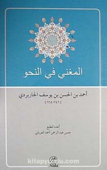 El-Muğni Fil Nahv (Arapça)
