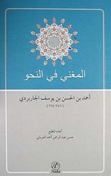 El-Muğni Fil Nahv (Arapça)