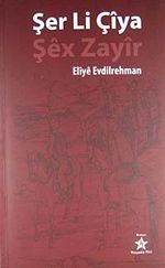 Şer Li Çiya - Şex Zayir