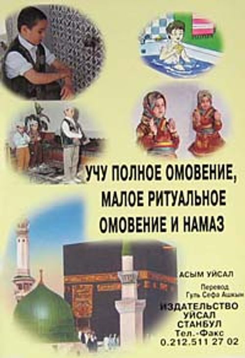 Abdest Gusül ve Namazı Öğreniyorum (Rusça)