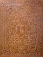Kur'an-ı Kerim Orta Boy (Deri Kutulu) (KOD:1363)