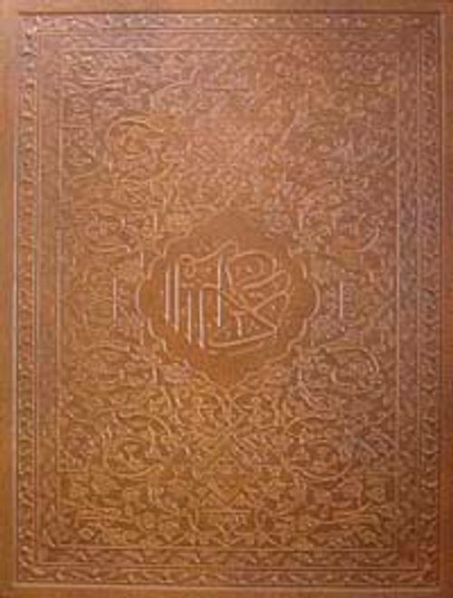 Kur'an-ı Kerim Orta Boy (Deri Kutulu) (KOD:1363)