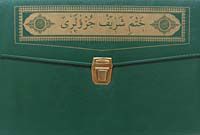 Kur'an-ı Kerim Hatim Cüzleri / 30  Cüz Deri Çantalı Cami Boy (Kod:110)