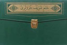 Kur'an-ı Kerim Hatim Cüzleri / 30  Cüz Deri Çantalı Cami Boy (Kod:110)