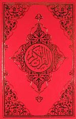 Kur'an-ı Kerim Hafız Boy (Kod: 020)