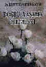 Doğru Yaşama Bilgileri