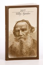 2017 Tolstoy Ajandası (Küçük Boy)