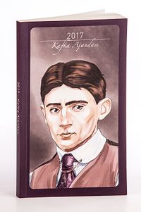 2017 Kafka Ajandası (Küçük Boy)