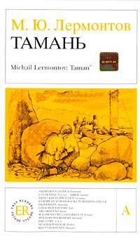 Taman (Rusça Okuma Kitabı)