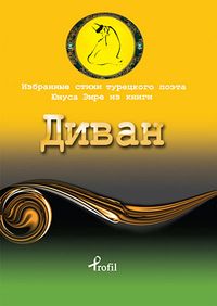 Yunus Emre / Rusça Seçme Hikayeler