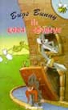 Bugs Bunny Kara Şövalye