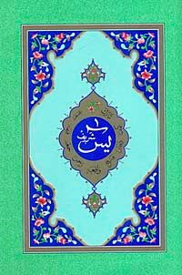 Yasin-i Şerif (Hafız Boy)