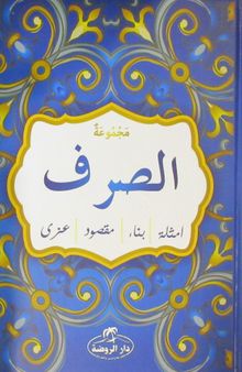 Mecmuatü's Sarf (Arapça)