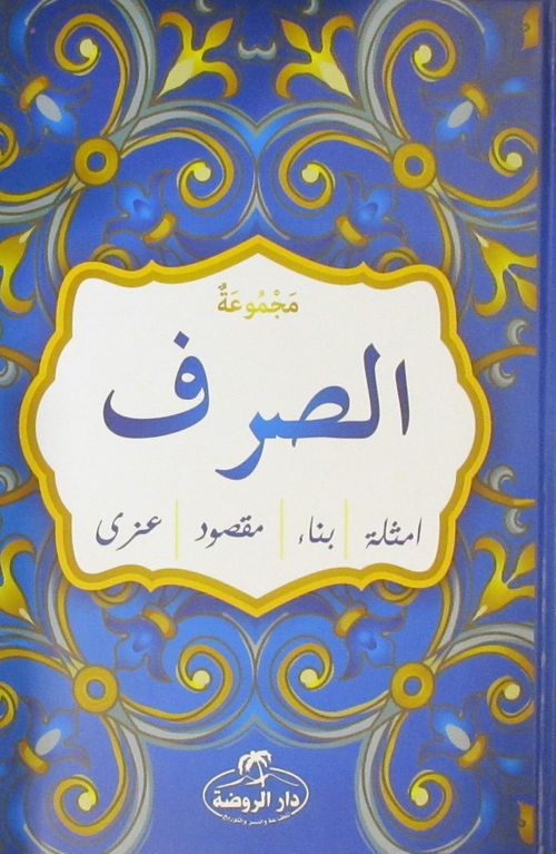 Mecmuatü's Sarf (Arapça)