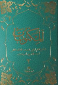 Mektubatı Rabbani (2 Cilt Takım) (Arapça)