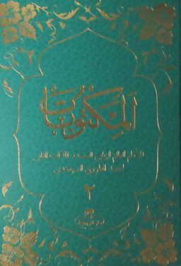 Mektubatı Rabbani (2 Cilt Takım) (Arapça)