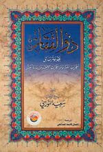 Zülfikar Mecmuası (Arapça Ciltli)