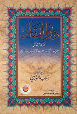 Zülfikar Mecmuası (Arapça Ciltli)